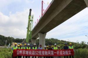 温州市域铁路S2线一期接触网工程成功组立接触网第一杆