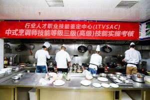 行业人才职业技能鉴定中心中式烹调师职业技能鉴定考试圆满结束