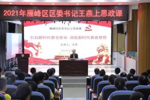 衡阳市雁峰区开展教师节慰问及上思政课活动