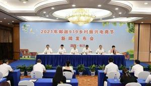 相约919湖南邮政919乡村振兴电商节开启